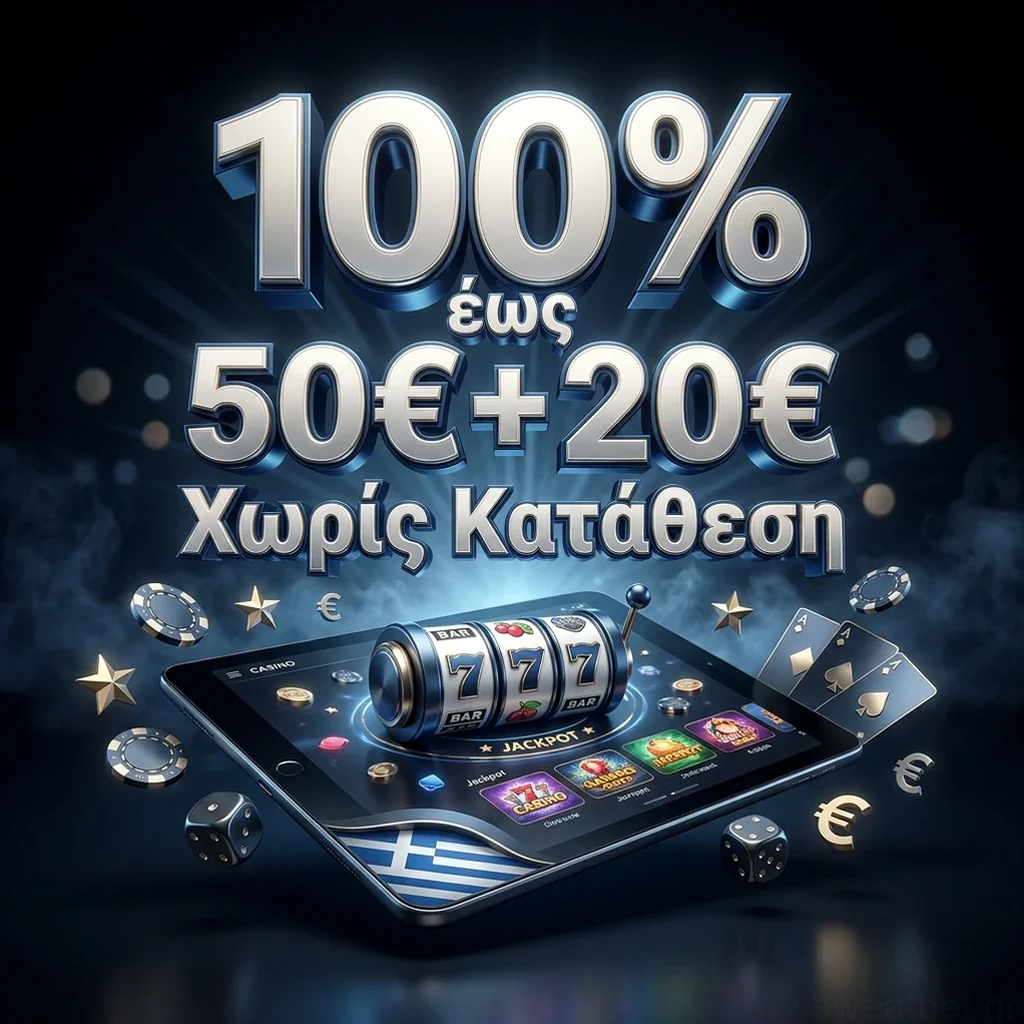 100% έως 50€+ 20€ Χωρίς Κατάθεση